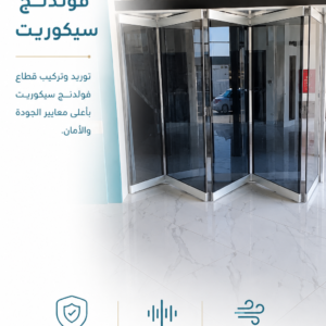فولدينج سيكوريت