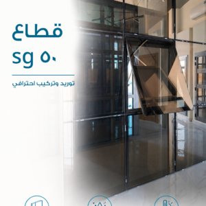 قطاع sg50