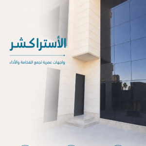 الأستراكشر